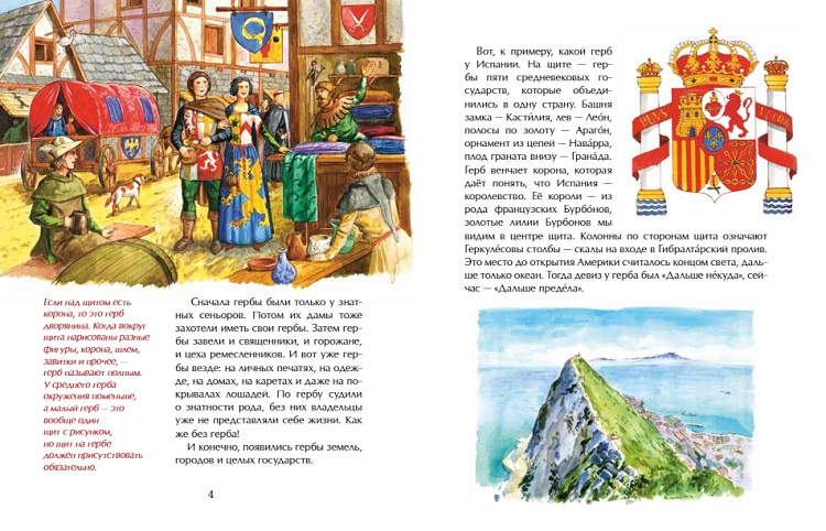 Гербы. Всё началось с рыцарей фото 3