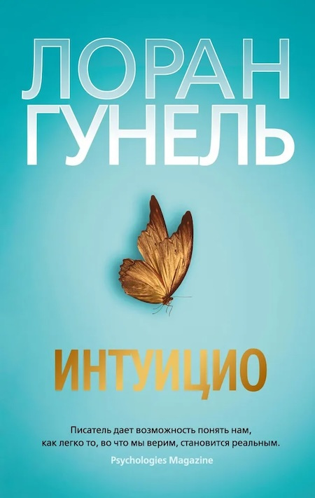 Интуицио фото 1