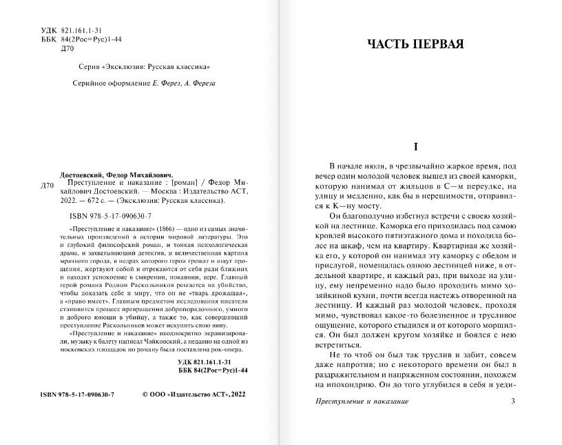 Преступление и наказание. Эксклюзив. Русская классика фото 3