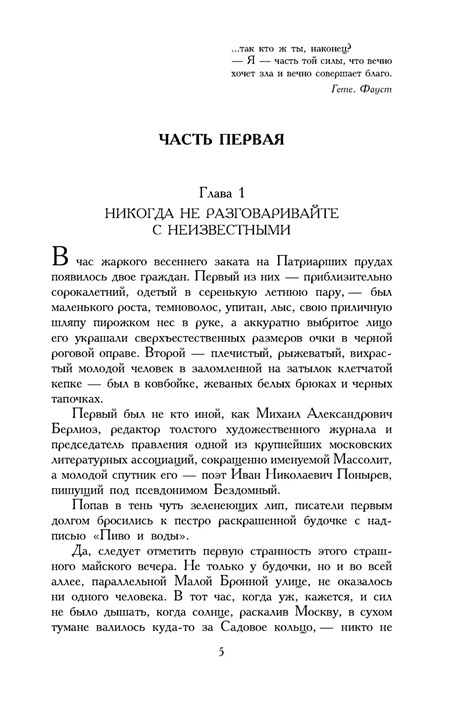 Мастер и Маргарита. Азбука - классика фото 2
