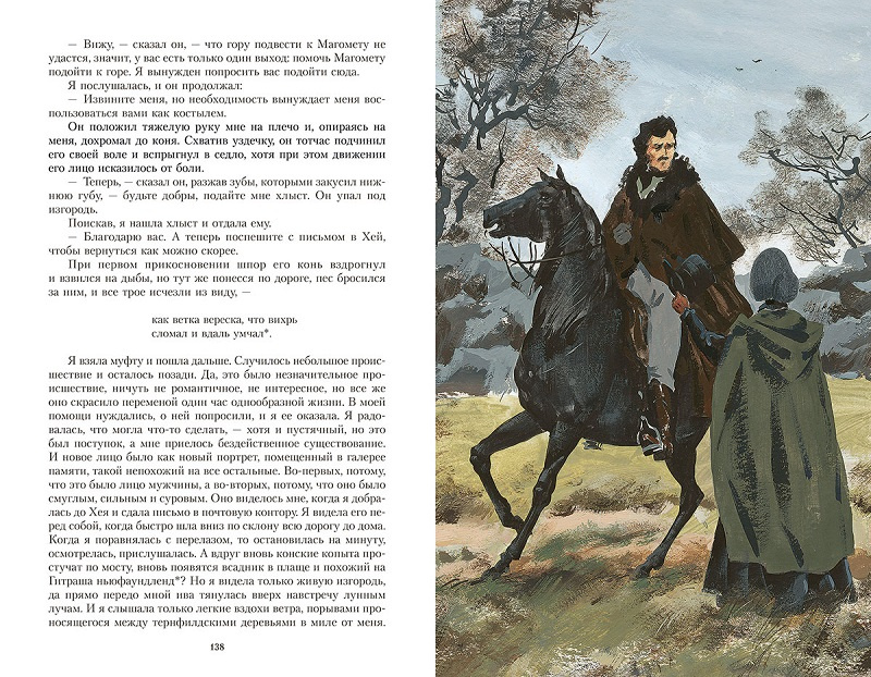 Джейн Эйр. Иллюстрированная классика фото 5