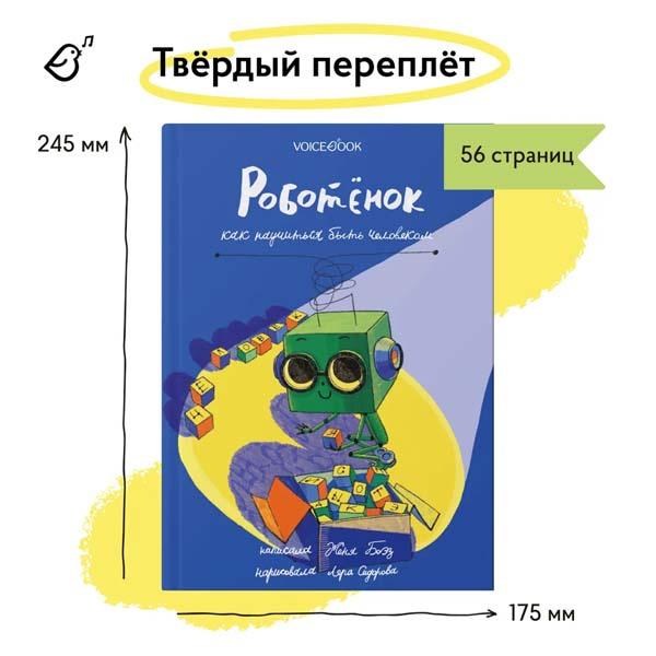 Роботёнок. Комплект из 2х книг фото 4