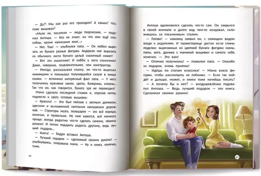 Эта прекрасная жизнь! Книга с пользой фото 4