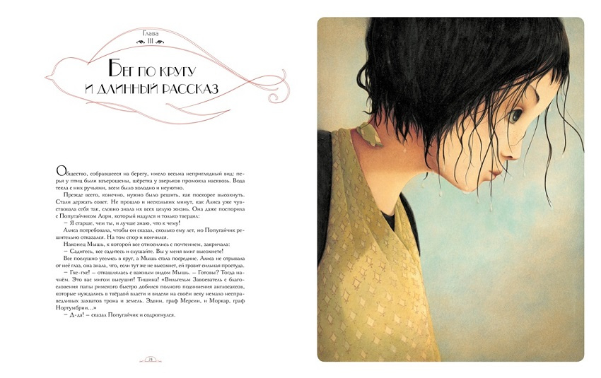 Алиса в стране чудес. Иллюстр. Ребекки Дотремер фото 6