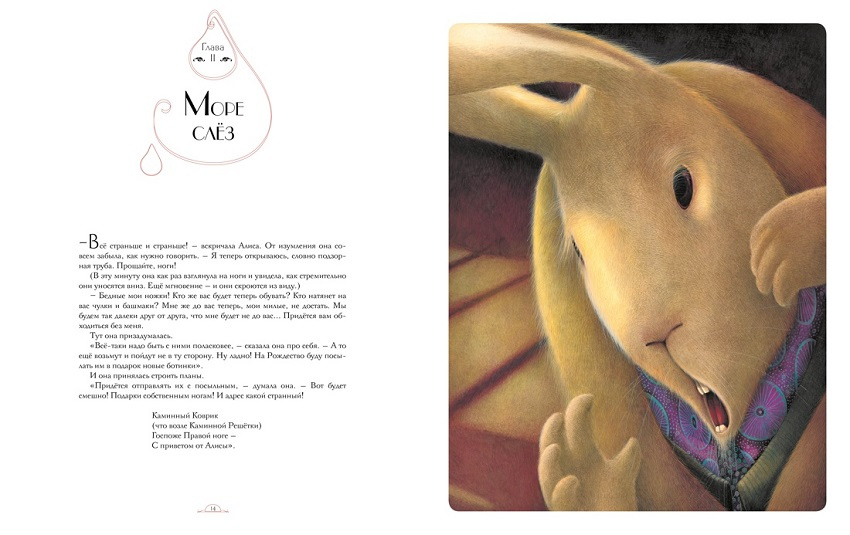 Алиса в стране чудес. Иллюстр. Ребекки Дотремер фото 4