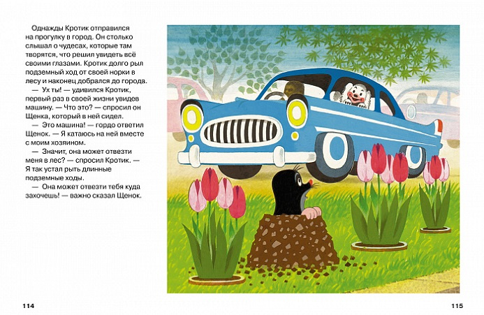 Кротик. Большая книга фото 2