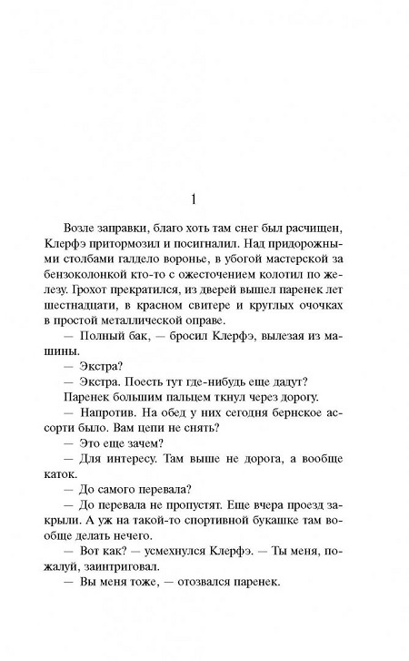 Жизнь взаймы, или У неба любимчиков нет. Возвращение с Западного фронта фото 2