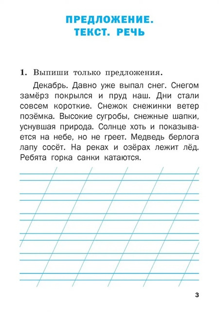 Русский язык. 1 класс. Тренажер фото 2