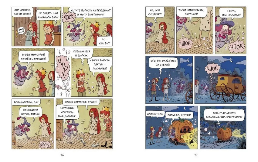 Эмиль и Марго. Том 8. Ни дня без приключений фото 4