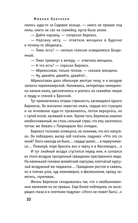 Мастер и Маргарита. Всемирная литература фото 3