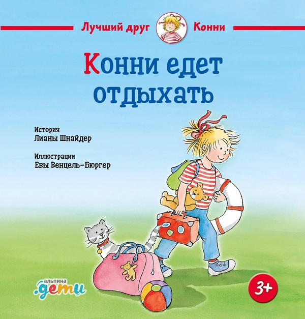 Конни едет отдыхать фото 1