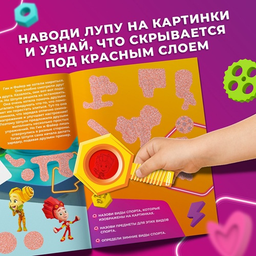 Книга с секретами и лупой «Фикси-лупа» Фиксики    фото 3