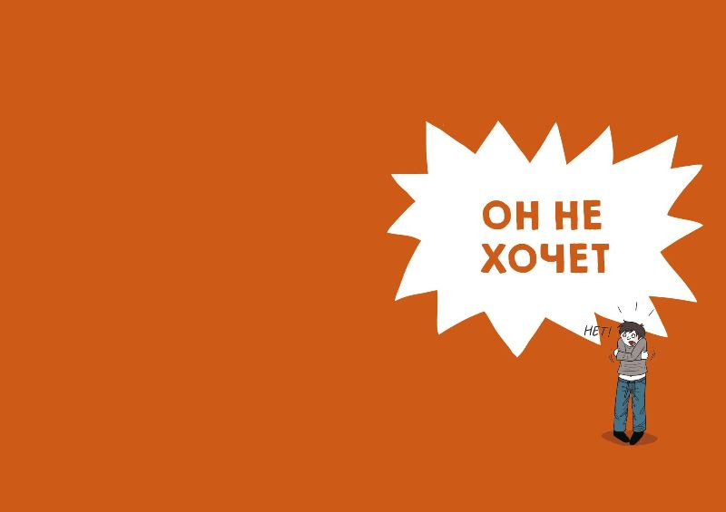 Давай договоримся. Как повзрослеть вместе с ребенком. Советы в картинках фото 2