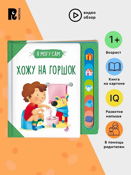 Хожу на горшок! фото 2