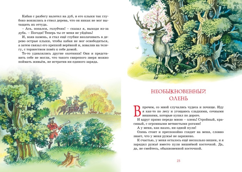 Приключения барона Мюнхаузена. Яркая ленточка фото 6