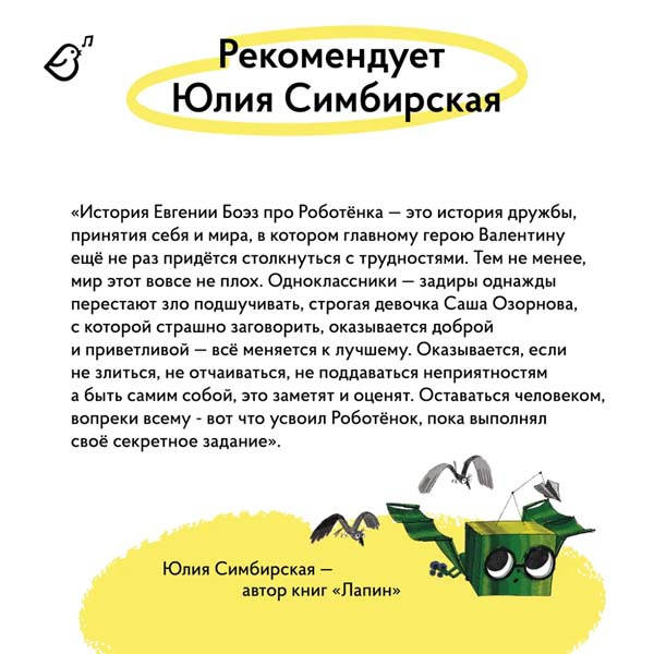 Роботёнок. Комплект из 2х книг фото 13