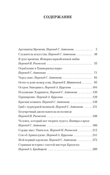 Аргонавты Времени. Азбука - классика фото 2