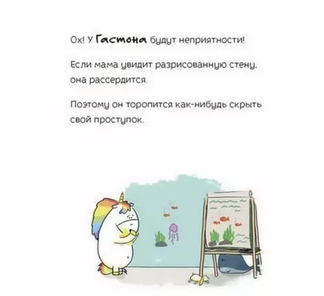 Гастон виноват фото 3