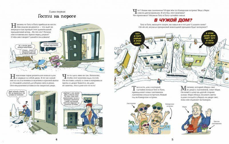 Тату и Пату. Невероятный Новый год фото 2