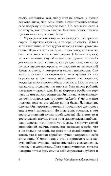 Записки из подполья. Эксклюзив. Русская классика фото 3