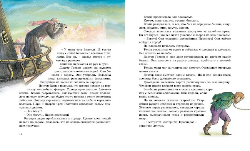 Три Толстяка. Библиотека детской классики фото 2