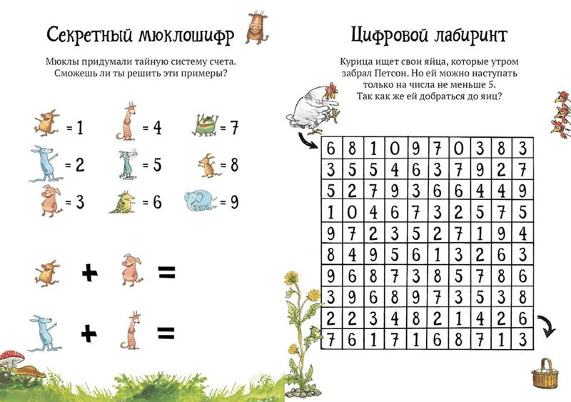 Головоломки от Петсона и Финдуса. Числа и формы фото 2