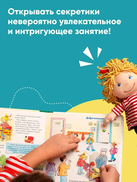 Конни в детском саду. Книга с окошками фото 3