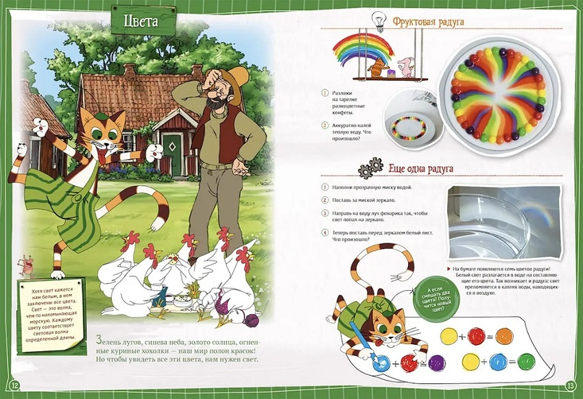 Петсон и Финдус. Эксперименты фото 4