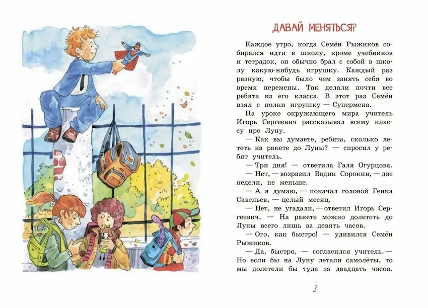 Задачка по математике. Рассказы. Читаем сами фото 2