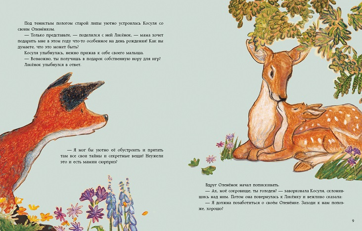 С днём рождения, Лисенок! Про Лисёнка фото 2