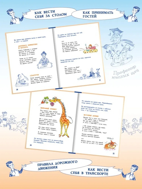 Этикет для детей различных лет. Стихи фото 5
