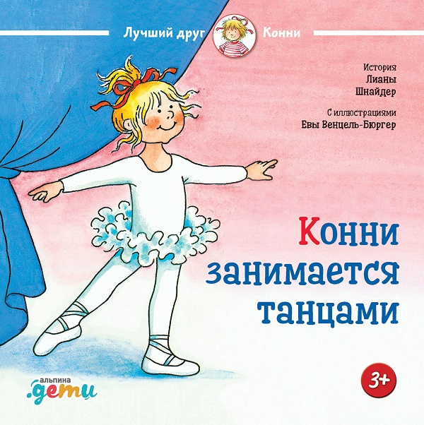 Конни занимается танцами фото 1