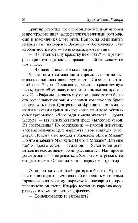 Жизнь взаймы, или У неба любимчиков нет. Возвращение с Западного фронта фото 3