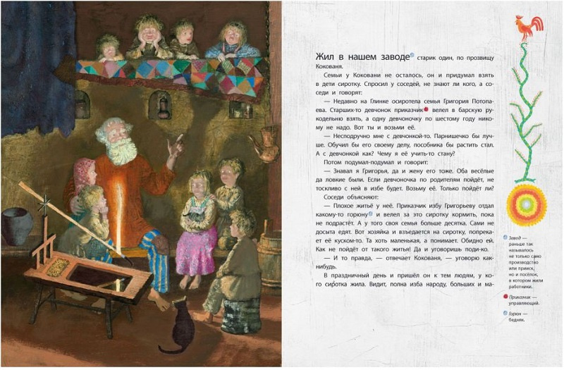 Серебряное копытце (иллюстр. М. Бычкова) фото 2