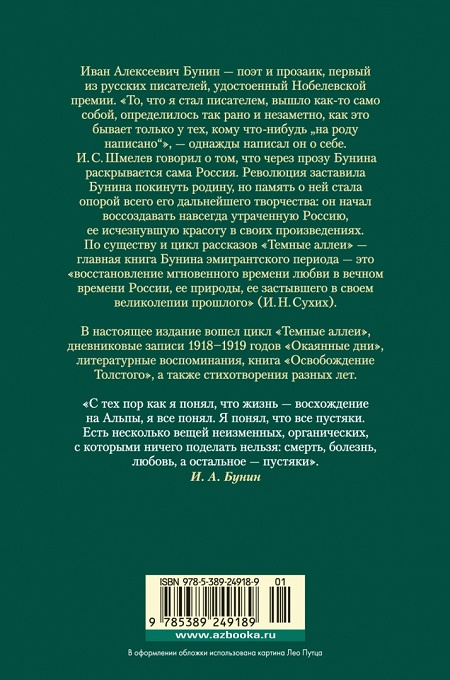 Темные аллеи. Окаянные дни. Русская литература. Большие книги фото 3