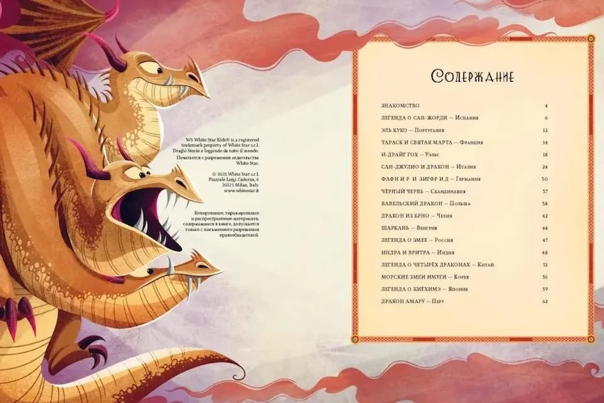 Легенды о драконах фото 3