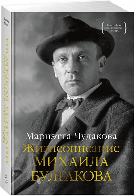 Жизнеописание Михаила Булгакова фото 1