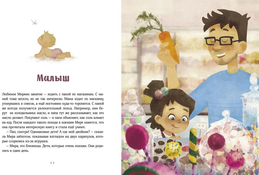 Просто о важном. Про Миру и Гошу. Вместе ищем ответы на сложные вопросы фото 4