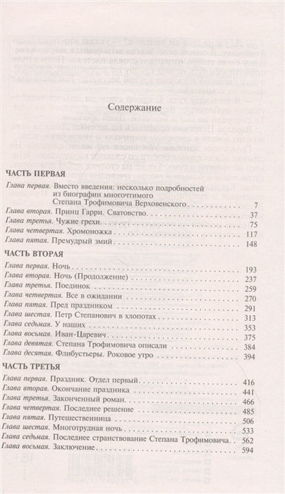 Бесы. Всемирная литература фото 2