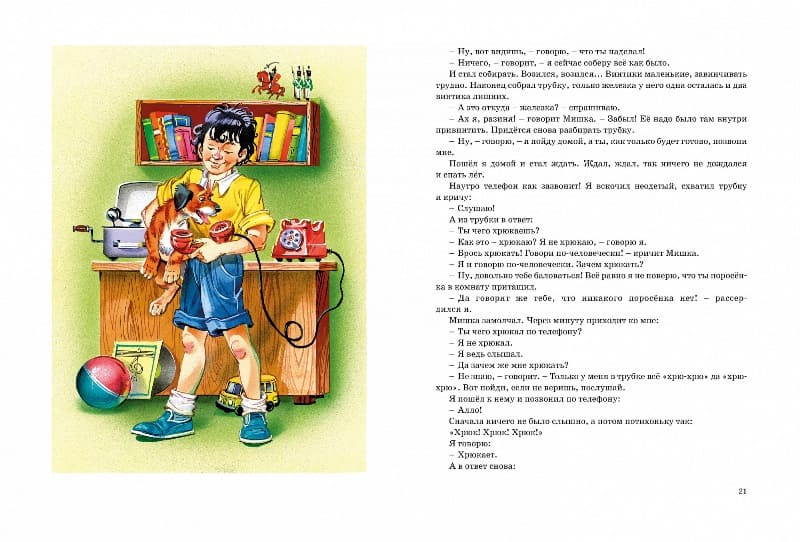 Большая книга рассказов Н. Носов фото 2