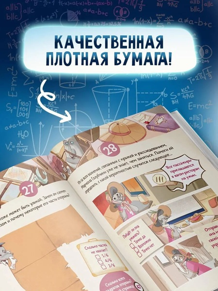 Исчезновение в парижском экспрессе. Книга-квест с наклейками фото 4