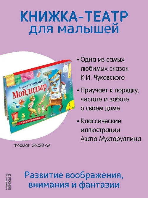 Мойдодыр. Панорамка фото 4