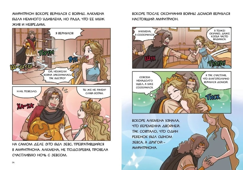 12 подвигов Геракла. Мифы Древней Греции в комиксах фото 3