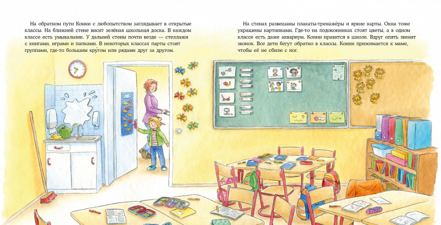 Конни идёт в школу фото 4