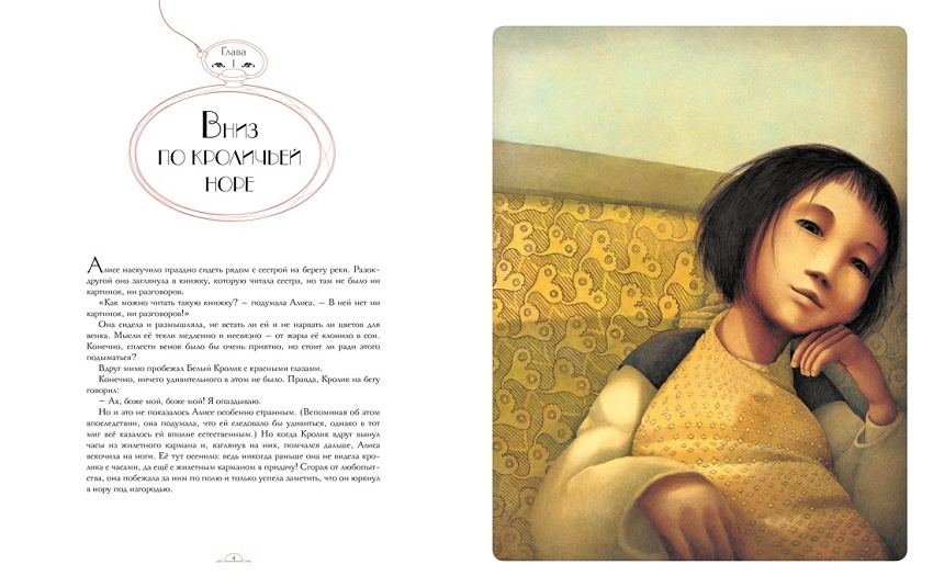 Алиса в стране чудес. Иллюстр. Ребекки Дотремер фото 2