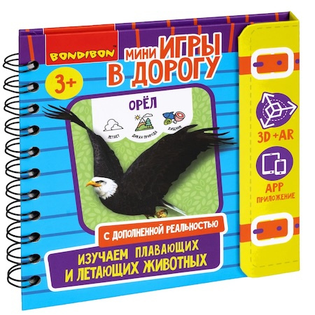 Мини-игры в дорогу "Изучаем плавающих и летающих животных" с дополненной реальностью фото 1