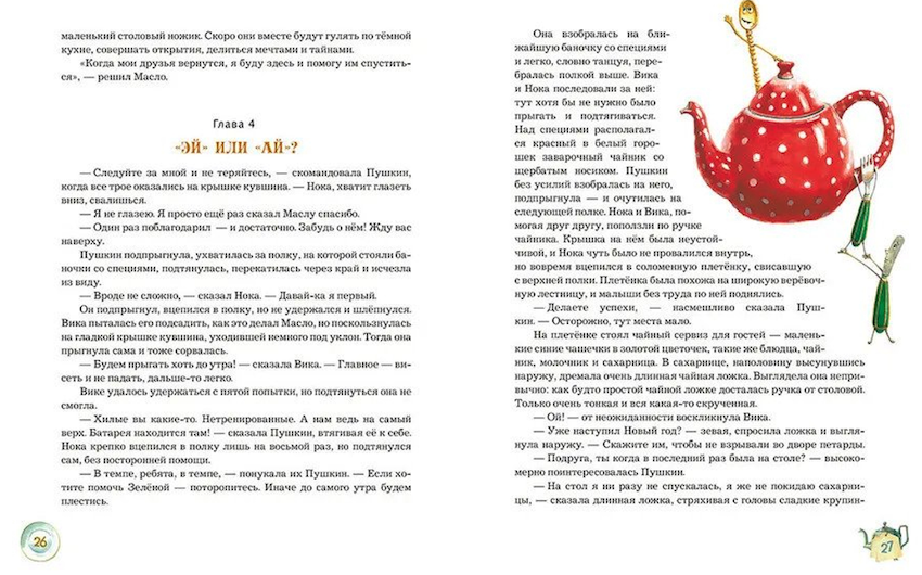 Путешествие на край кухни фото 3