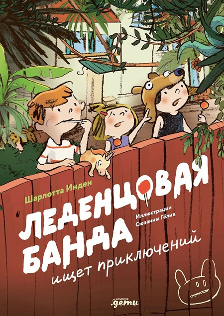Леденцовая банда. Комплект из 3х книг фото 2