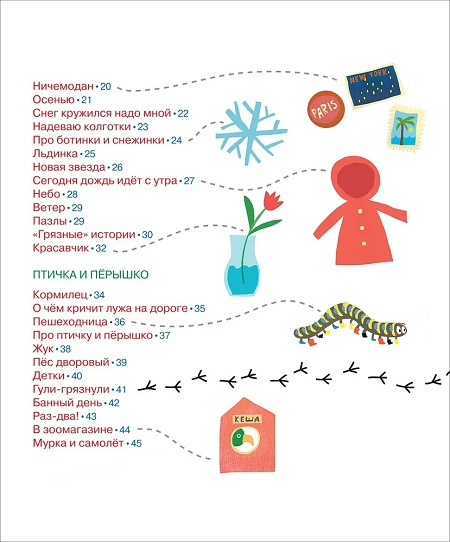 Яблочки-пятки. Стихи для самых маленьких фото 10