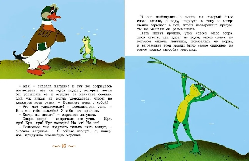 Лягушка-путешественница. Классика мультфильмов фото 3